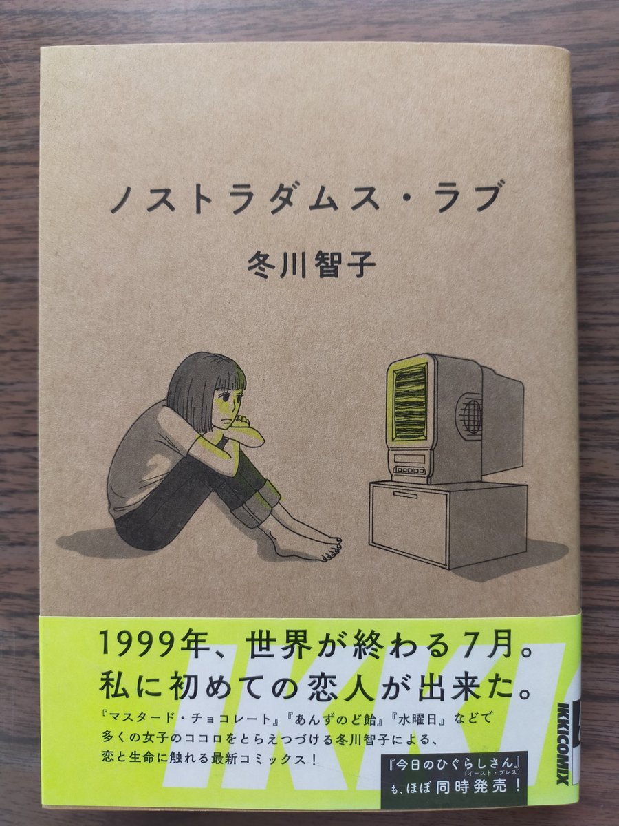 今年もノストラの季節がやって来ました。22年前の明日7/21から、このお話は始まります。まさか22年後にこんな世界が来るなんて、あの頃は誰も想像してなかった。サブカルチャーや音楽を批判しないで欲しいけど、考え直さなきゃいけないとの思いも込めて、あの頃の感覚が詰まったこの作品を紹介しました 