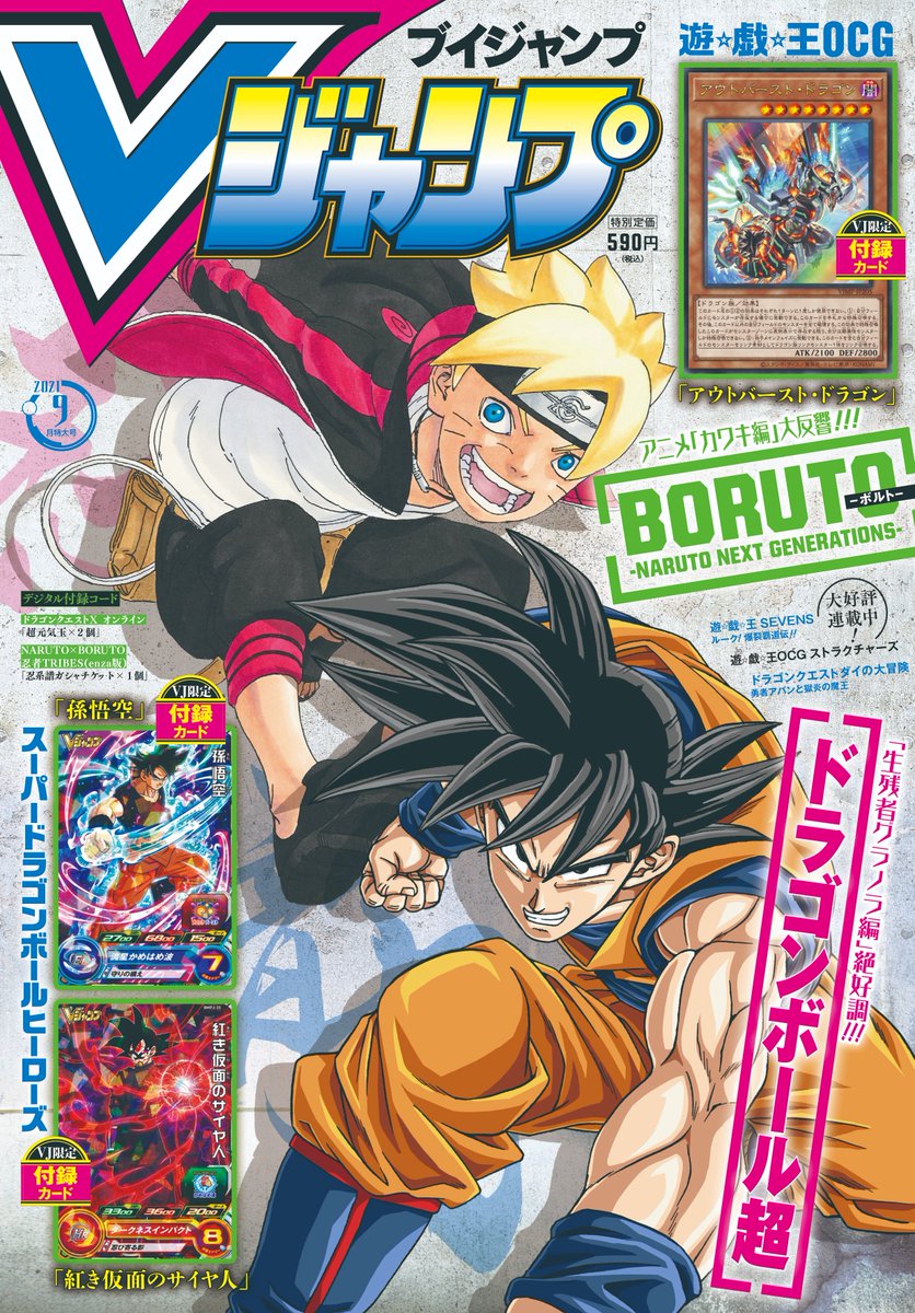 vジャンプ編集部 ベジータの表情は必見 人気マンガを1ページ先行公開 Vジャンプ9月特大号は明日発売 T Co 9aqvcscf6u Dragonball 遊戯王 ダイの大冒険 勇者アバン Naruto Boruto T Co 6z1b8nd0pm vジャンプ編集部 ベジータの表情は必見 人気マンガを1ページ先行公開 Vジャンプ9月特大号は明日発売 T Co 9aqvcscf6u Dragonball 遊戯王 ダイの大冒険 勇者アバン Naruto Boruto T Co 6z1b8nd0pm