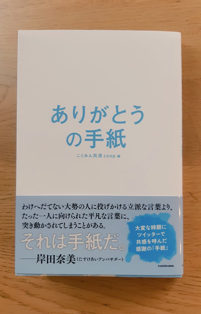 Marie 去年ツイートした言葉が本に載りました 自分の大切な思い出とか 貰った大切な言葉とか 備忘録としてでも書き綴っておいて良かったな どうしよう お母さんに伝える 照れくさいな ありがとうの手紙 T Co Mei6pqor3w Twitter