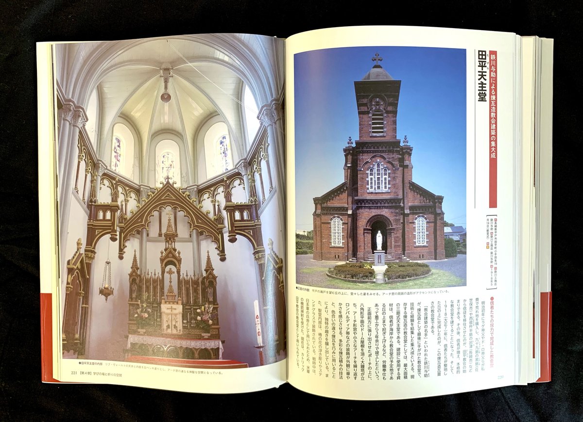 写真と歴史でたどる日本近代建築大観 石田潤一郎 写真と歴史でたどる