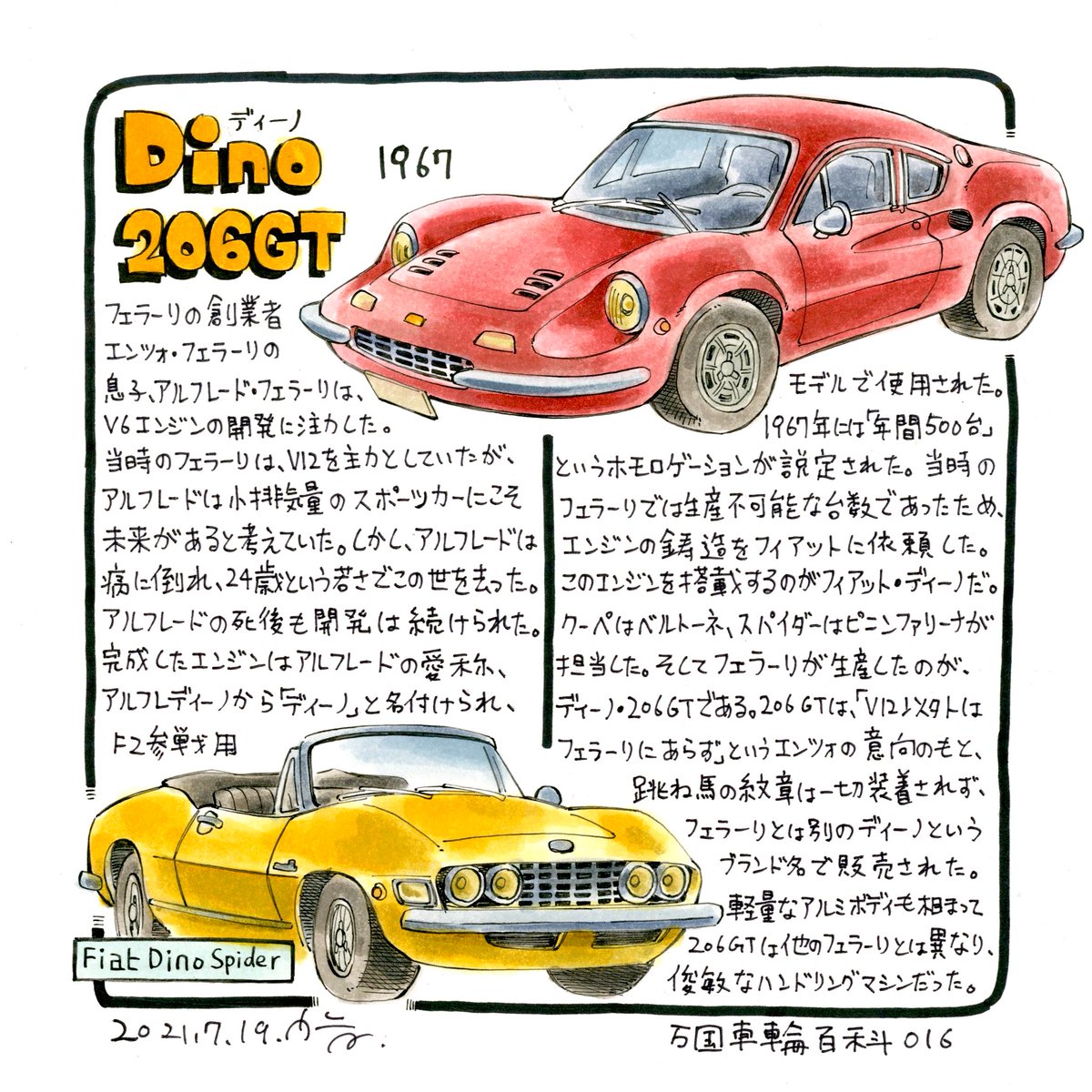 最愛の息子に捧ぐ。

ディーノ 206GT
Dino 206GT

#万国車輪百科 第16回 