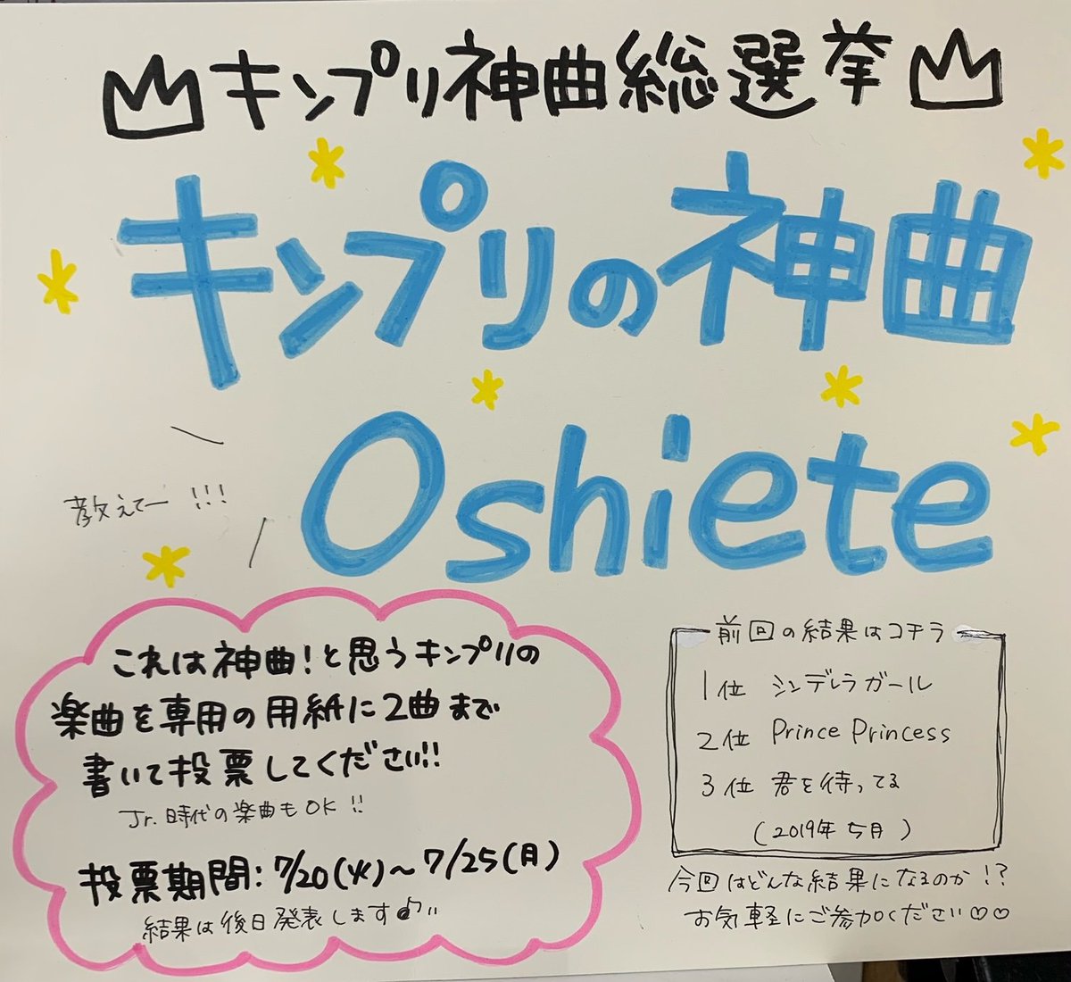 タワーレコード福岡パルコ店 V Twitter Kingandprince Re Sense 発売スペシャル企画 キンプリの神曲oshiete 2回目となるキンプリ神曲総選挙やります ご来店の際は是非ご参加ください キンプリ タワジャニ Resense Cd入荷情報 タワーレコード福岡パルコ店 V Twitter Kingandprince Re Sense 発売スペシャル企画 キンプリの神曲oshiete 2回目となるキンプリ神曲総選挙やります ご来店の際は是非ご参加ください キンプリ タワジャニ Resense Cd入荷情報