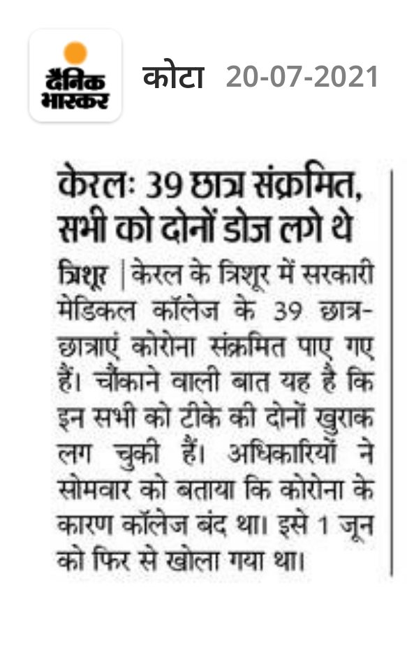 BotharaRitik's tweet photo. @ashokgehlot51 जी इस ओर ध्यान दीजिए। कहीं हमारे राजस्थान में ऐसी स्थिति उत्पन्न ना हो जाए | राजस्थान में तो अभी तक अधिकतम विद्यार्थियों को वैक्सीन की एक डोज भी नहीं लगी है इसलिए आप स्थिति की कल्पना कर सकते हैं।
आपसे निवेदन है कॉलेज परीक्षाओं की गाइड लाइन में आवश्यक संशोधन करें। https://t.co/PSiyCROUo3