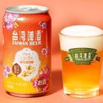 台湾ビール×アッサム紅茶!全国のローソンで『紅茶ラガー』が発売!