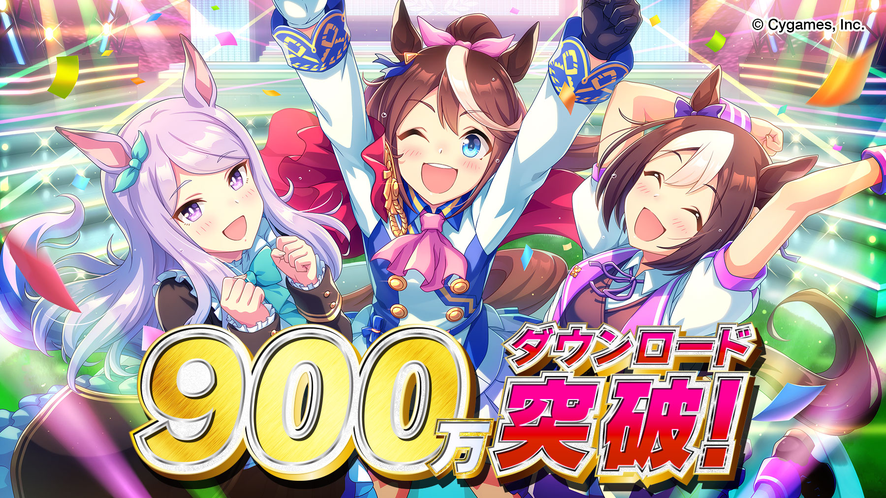 ウマ娘プロジェクト公式アカウント ゲーム ウマ娘 プリティーダービー が900万ダウンロードを突破 900万ダウンロード突破を記念して トレーナーの皆様に Ssr確定メイクデビューチケット をプレゼントにお贈りいたしました 今後ともゲーム ウマ娘