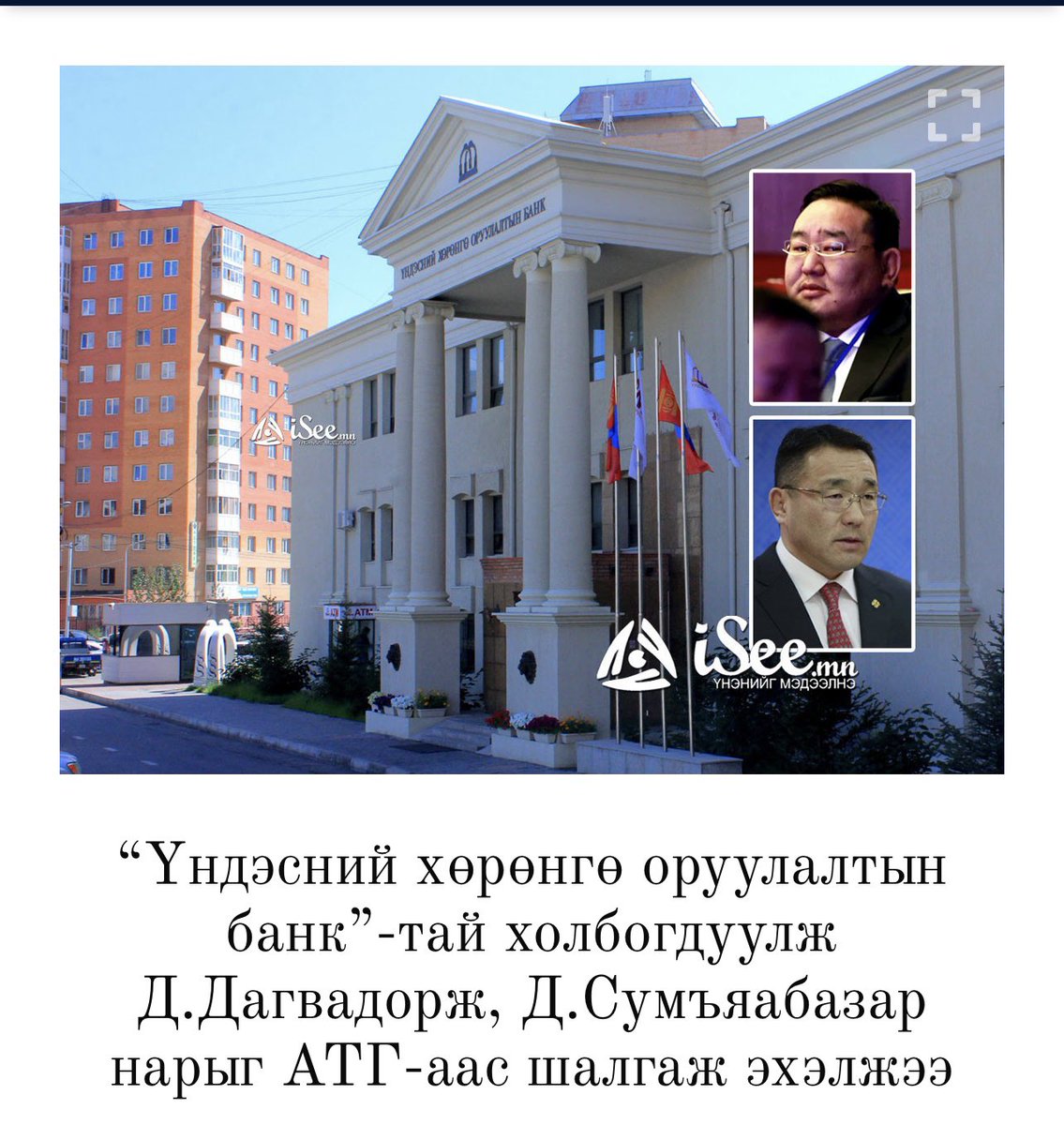 Банкны бизнес бол бөхчүүдийн чаддаг машин зарах,амралт баар ажиллуулахаас шал өөр штээ.
Лав улсын 125 тэрбум төгрөг дашийн шог боллоо.
Эртхэн БЭТ нтрээ томилоод татвар төлөгчдийн мөнгөө олж аваасай