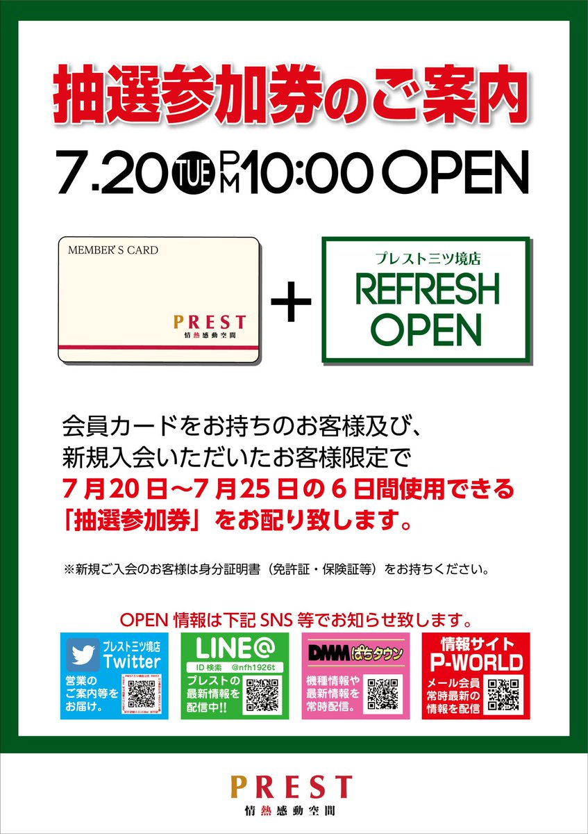 プレスト三ツ境 プレスト三ツ境