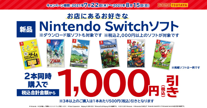 合計金額2万円以上お買い上げの方限定！Switchソフト1点プレゼント！ 合計金額2万円以上お買い上げの方限定！Switchソフト1点プレゼント！