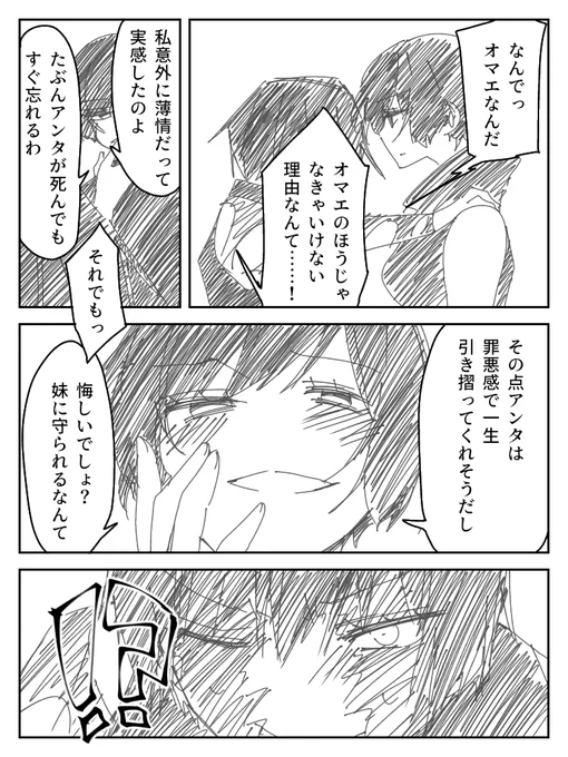 どこぞの主人公みたいなこと言う真依ちゃん 