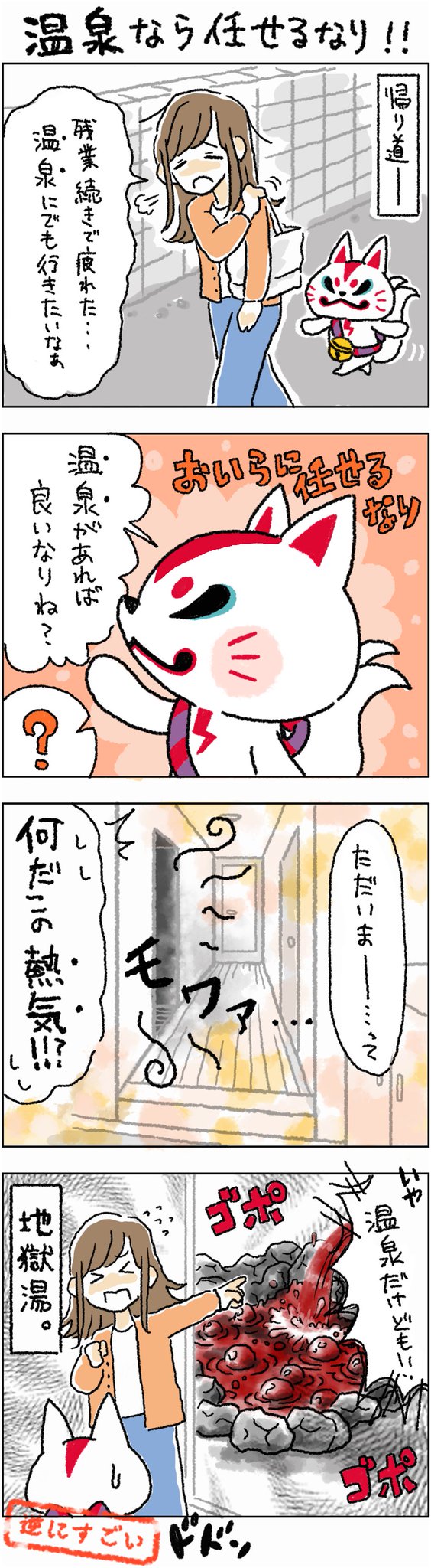 Twoucan がんばれおいなりさん の注目ツイート イラスト マンガ コスプレ モデル