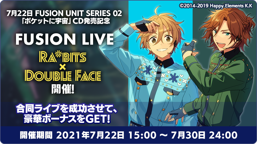 あんさんぶるスターズ 公式 お知らせ ポケットに宇宙 リリース記念 22日15時 Fusion Live 第2弾 Fusion Live Ra Bits Double Face を開催 Ra Bits Double Faceの合同ライブをプロデュースしよう さらにra Bits Double Face あんさんぶるスターズ 公式 お知らせ ポケットに宇宙 リリース記念 22日15時 Fusion Live 第2弾 Fusion Live Ra Bits Double Face を開催 Ra Bits Double Faceの合同ライブをプロデュースしよう さらにra Bits Double Face