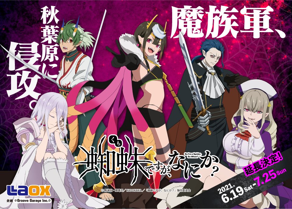 蜘蛛ですが なにか 公式 Kumoko Anime Twitter