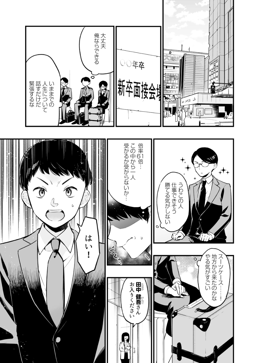うまくいかない就活生がうまくいかない女の子と飲み屋に行く話 #漫画 #ラブコメ https://t.co/FeWnTzWnCn