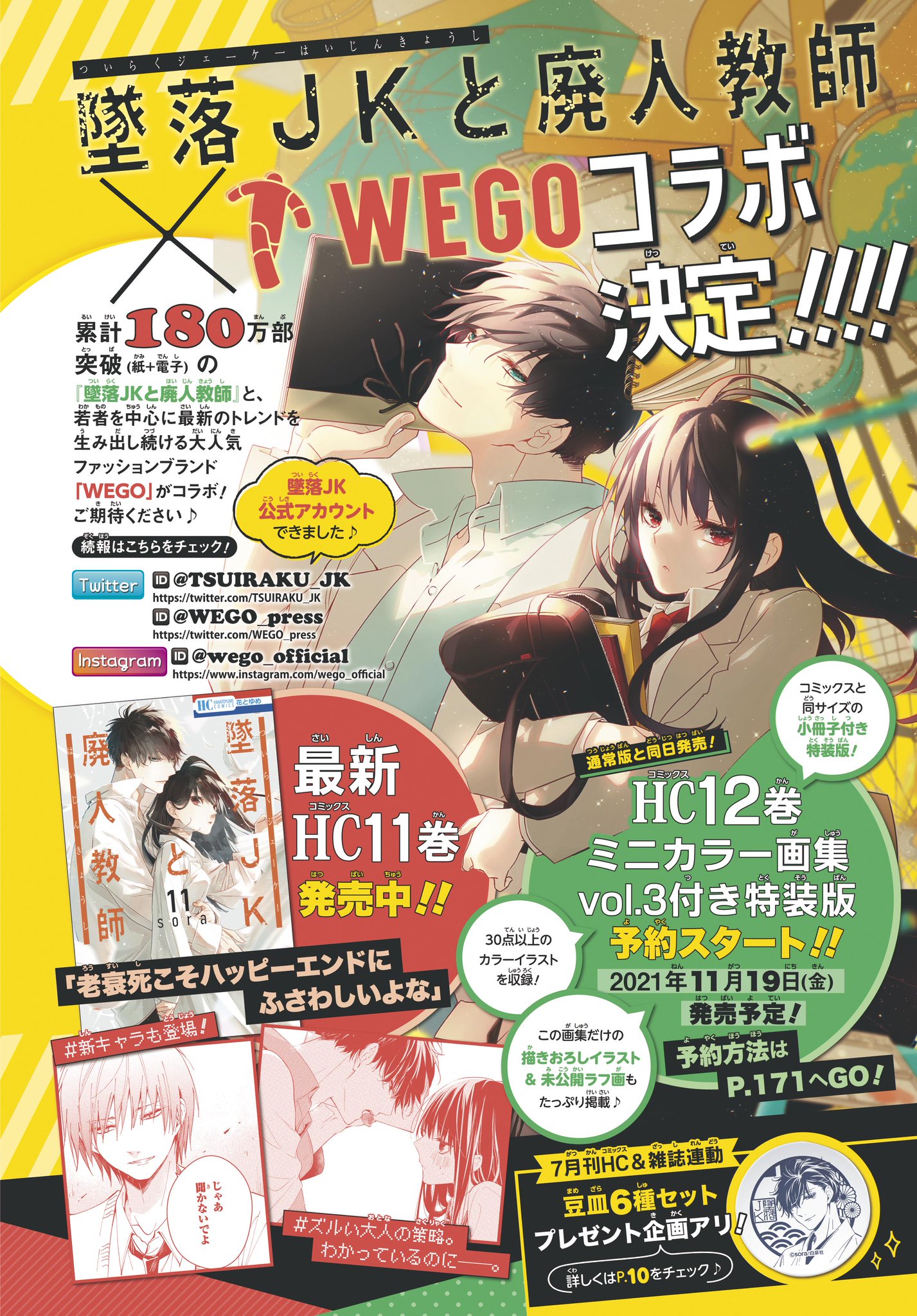 売れ筋がひ贈り物! 最終値下げ 未開封 廃人教師と墜落JK アクリル 誠実 墜落JKと廃人教師 スマホアクリルスタンド キャラクターグッズ
