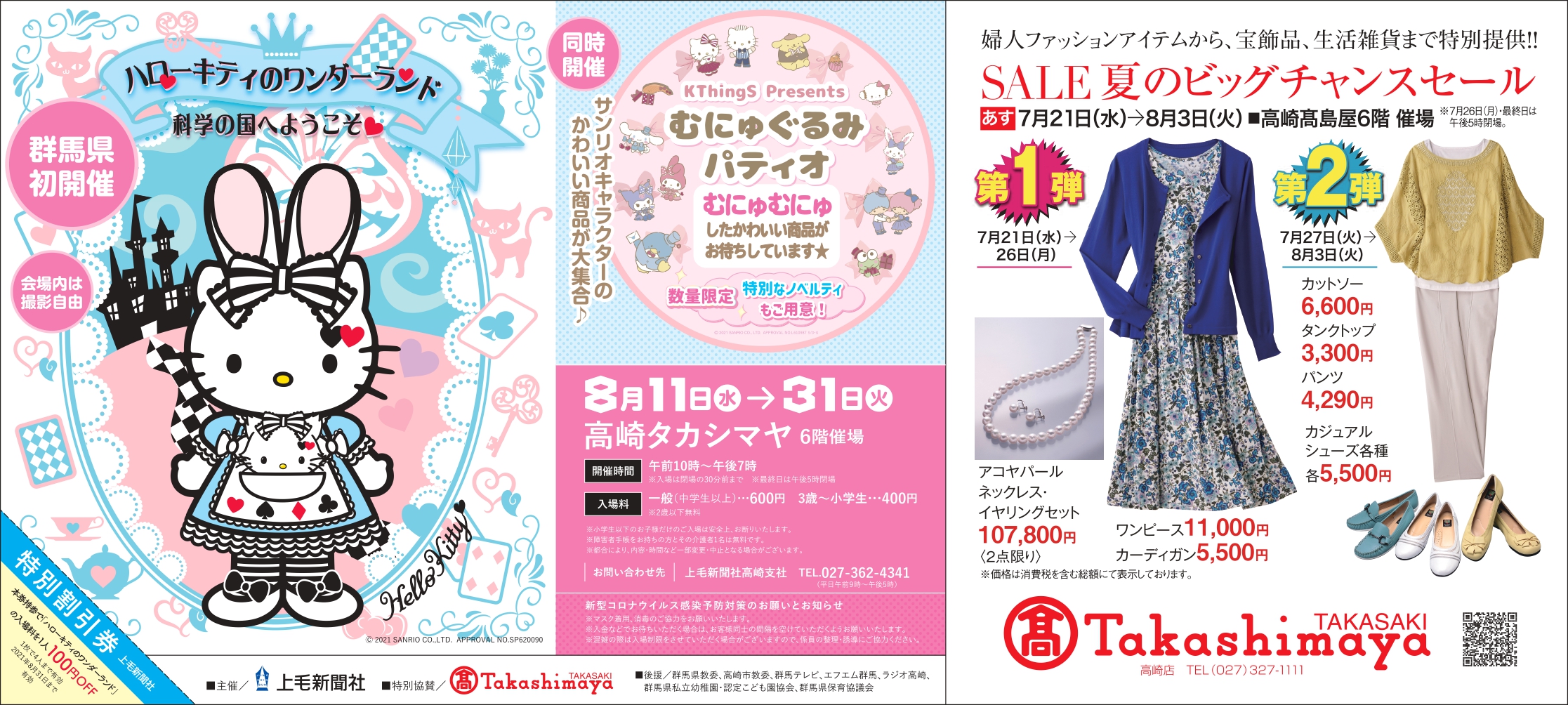 上毛新聞社営業局 7 付 群馬県初開催 上毛新聞社は8 11 水 31日 火 まで 高崎タカシマヤで ハローキティのワンダーランド 科学の国へようこそ を開催します ハローキティといっしょに 科学の不思議を学びながら遊べる夏休み限定のサイエンス