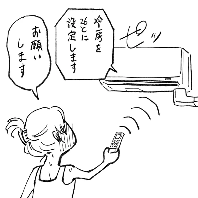 新しいエアコン喋るから会話しちゃう 