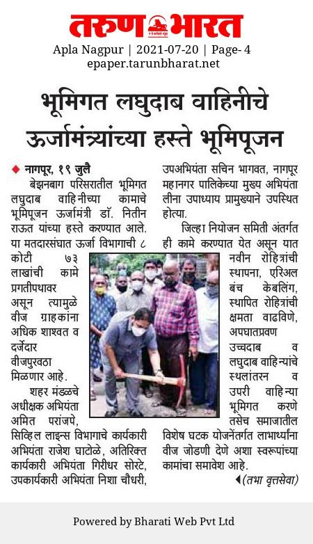 @MAHAVITRAN Regional Director Nagpur (@rdnagpur) on Twitter photo 