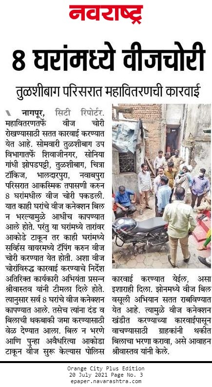 @MAHAVITRAN Regional Director Nagpur (@rdnagpur) on Twitter photo 