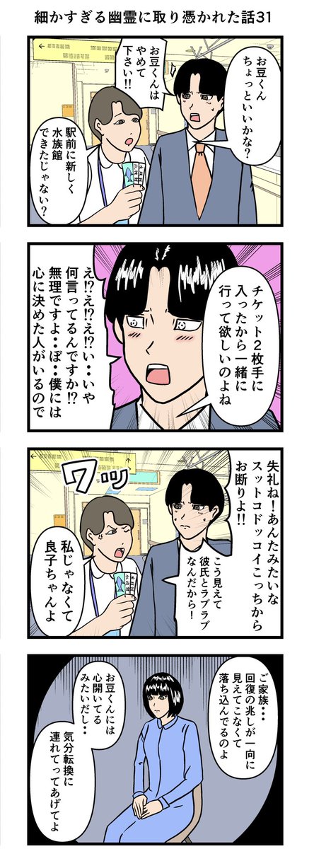 細かすぎる幽霊に取り憑かれた話31

#漫画 #4コマ 