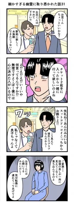 細かすぎる幽霊に取り憑かれた話31

#漫画 #4コマ 