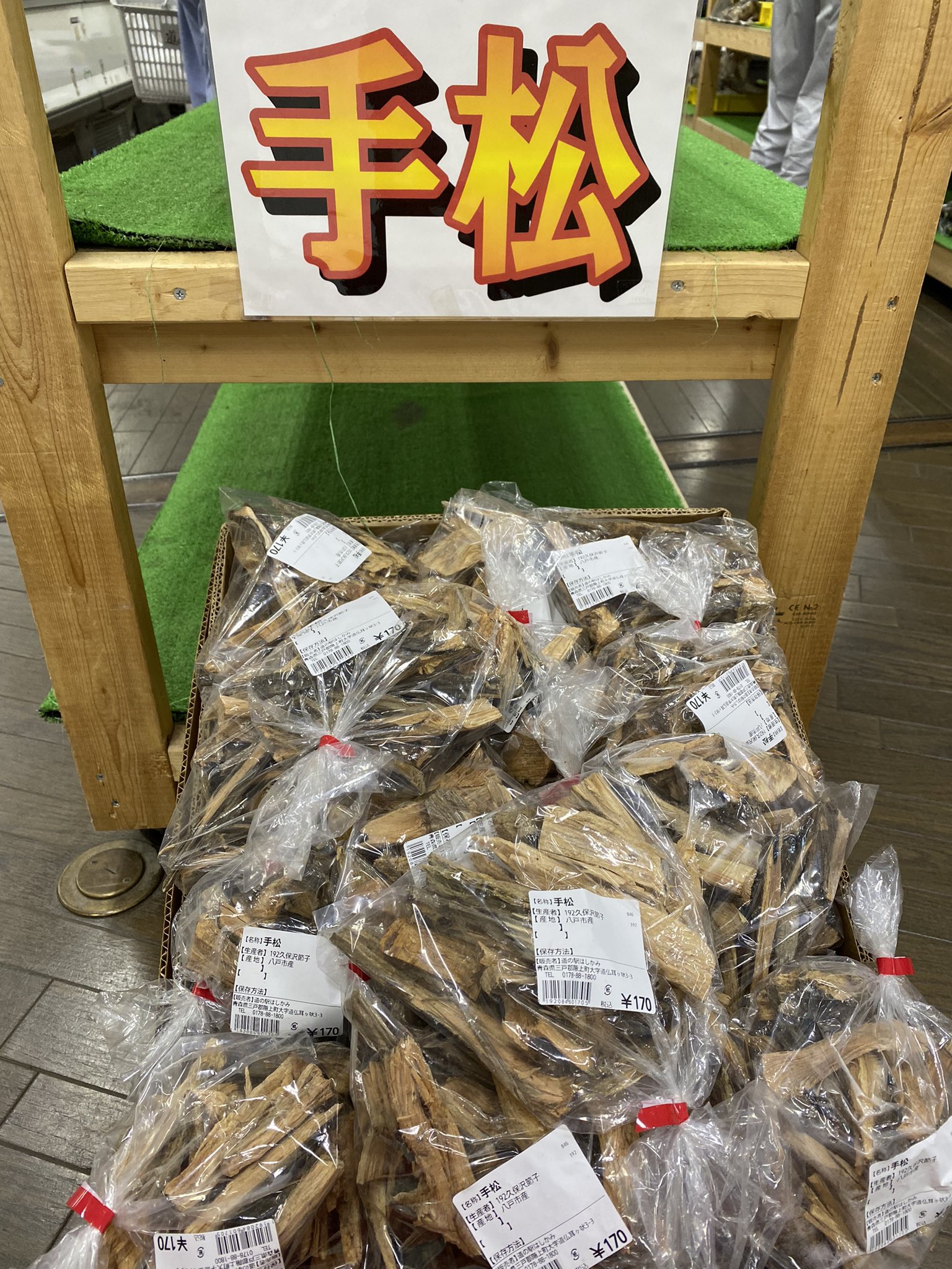 道の駅はしかみ 手松販売してます 松明を手松って言うのはこの辺だけなんですかね 担当 Hです T Co C44gzpw6dq Twitter
