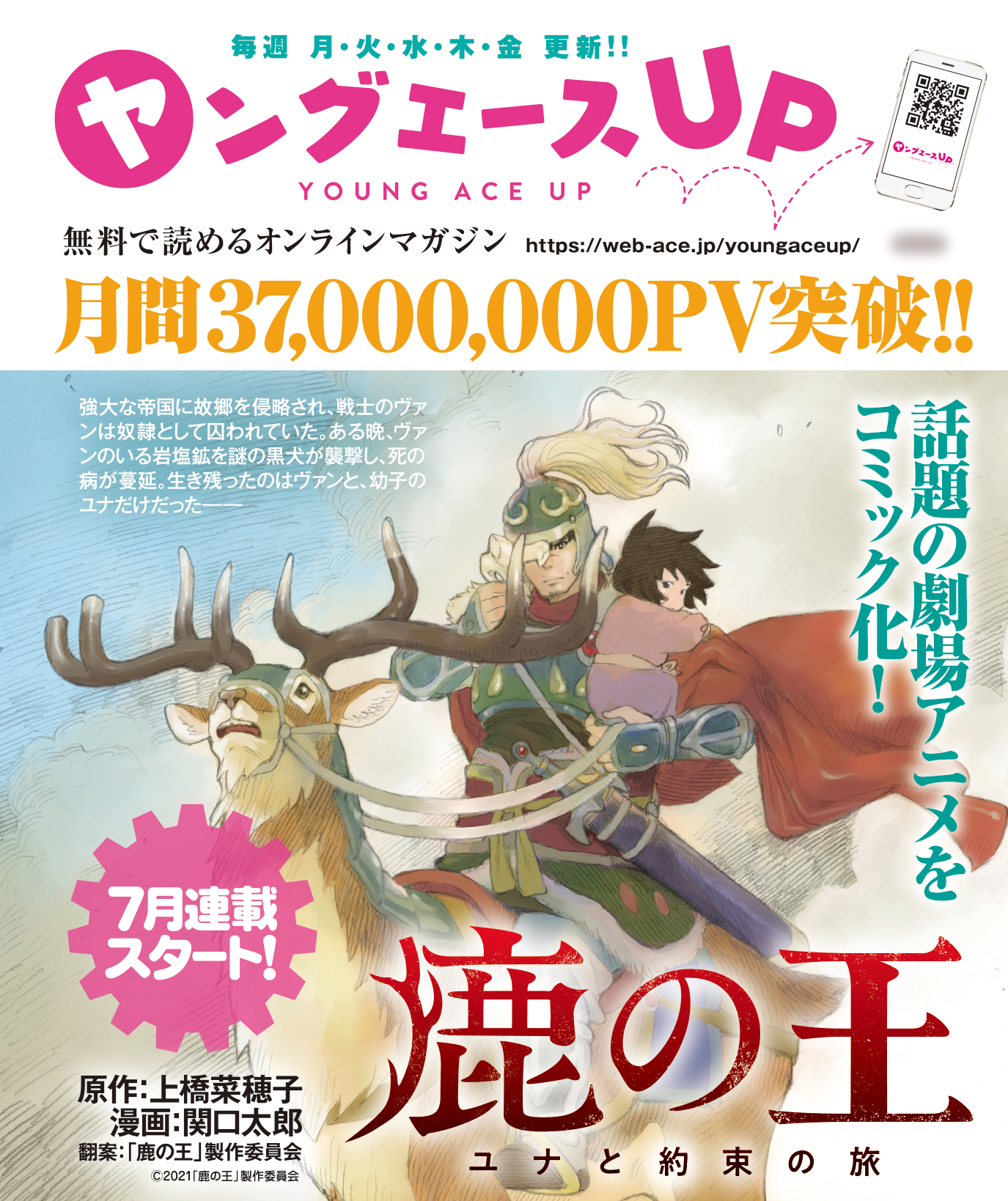 関口太郎 君はスキノサウルス連載開始 この秋9月10日公開のアニメ映画 鹿の王 ユナと約束の旅 のコミカライズを担当させてもらいました ヤングエースupコミックウォーカーにて今月下旬から連載開始です 獣の奏者や精霊の守り人でお馴染みの上橋