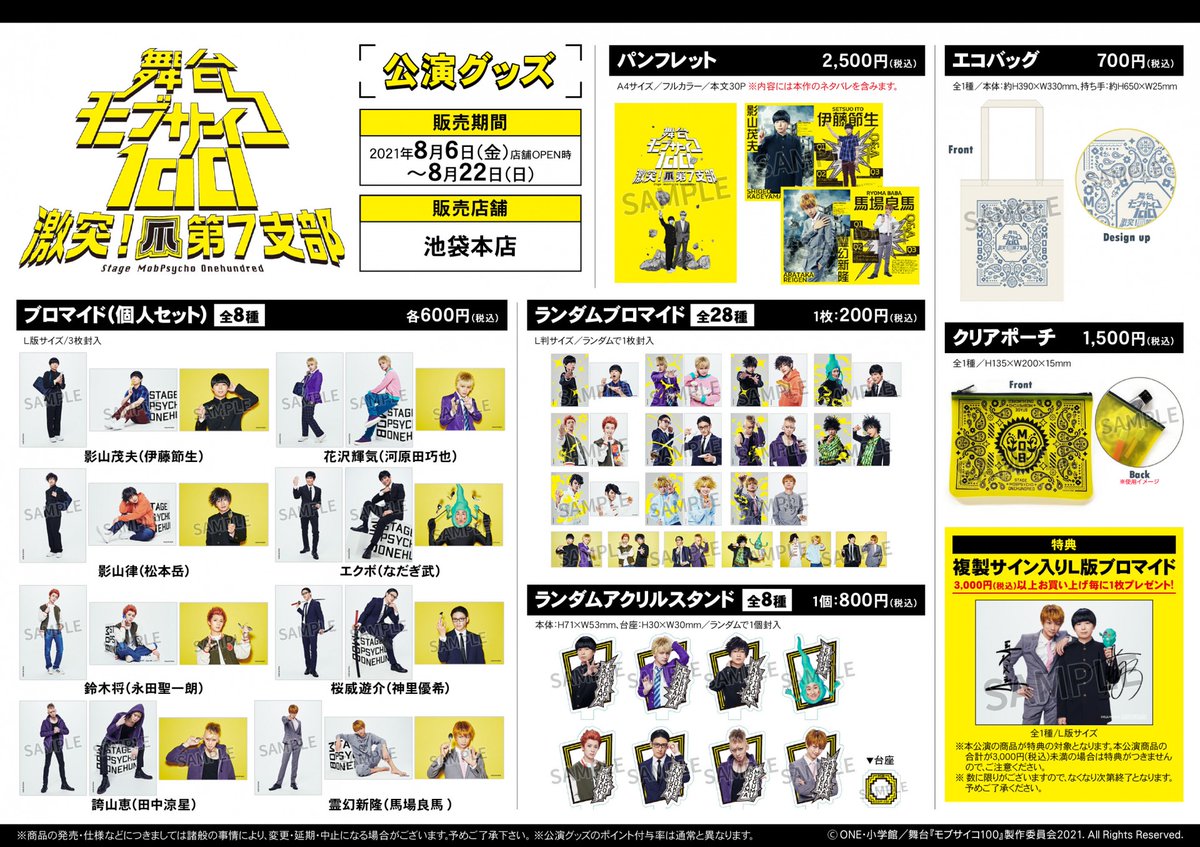 モブサイコ100 グッズ新着 Mobnogoods Twitter モブサイコ100 グッズ新着 Mobnogoods Twitter