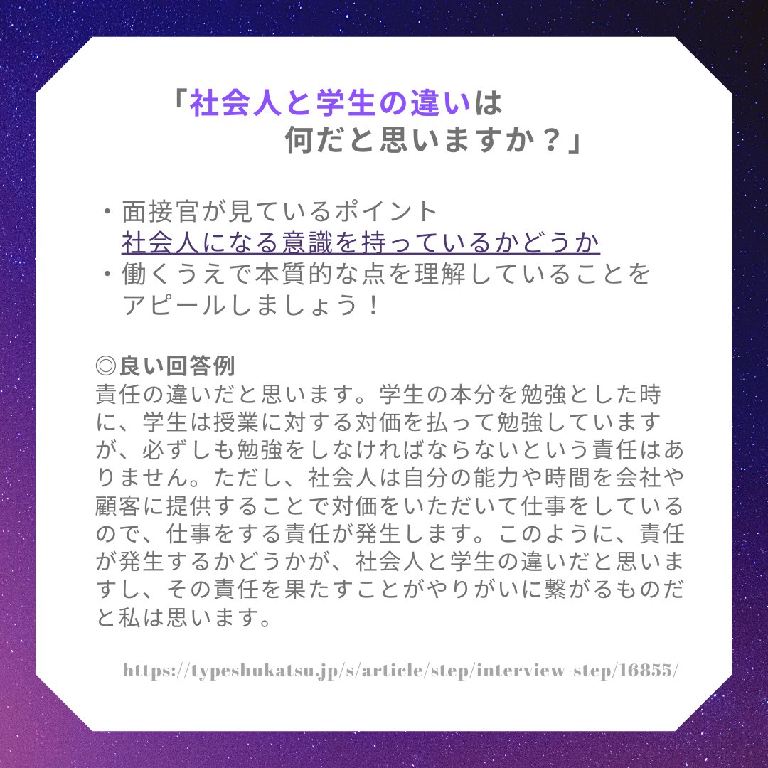外資系就活 22卒 23卒向け 面接の質問 良い回答例 難易度の高い質問編 社会人と学生の違いは何ですか 最も関心があることは何ですか サークル バイト ボランティア以外の話で自己prをしてください 面接官が見ているポイントと良い回答例を 外資系就活 22卒 23卒向け 面接の質問 良い回答例 難易度の高い質問編 社会人と学生の違いは何ですか 最も関心があることは何ですか サークル バイト ボランティア以外の話で自己prをしてください 面接官が見ているポイントと良い回答例を