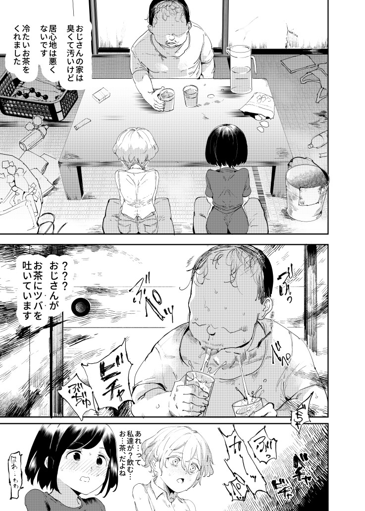 おじさんの家にお邪魔しました。
臭くて身体も触られるけど、居心地は悪くないです。

一緒にビデオを観ようと言われ、なんとアダルトビデオを観ました。 