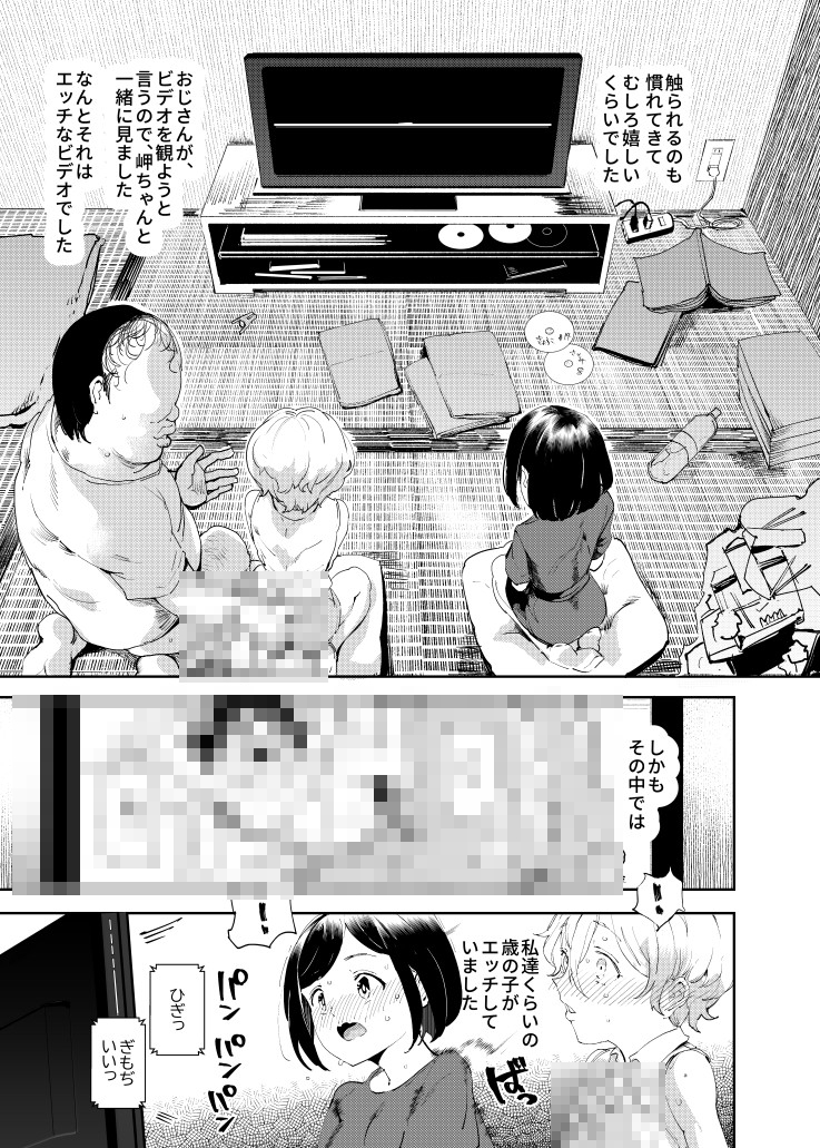 おじさんの家にお邪魔しました。
臭くて身体も触られるけど、居心地は悪くないです。

一緒にビデオを観ようと言われ、なんとアダルトビデオを観ました。 