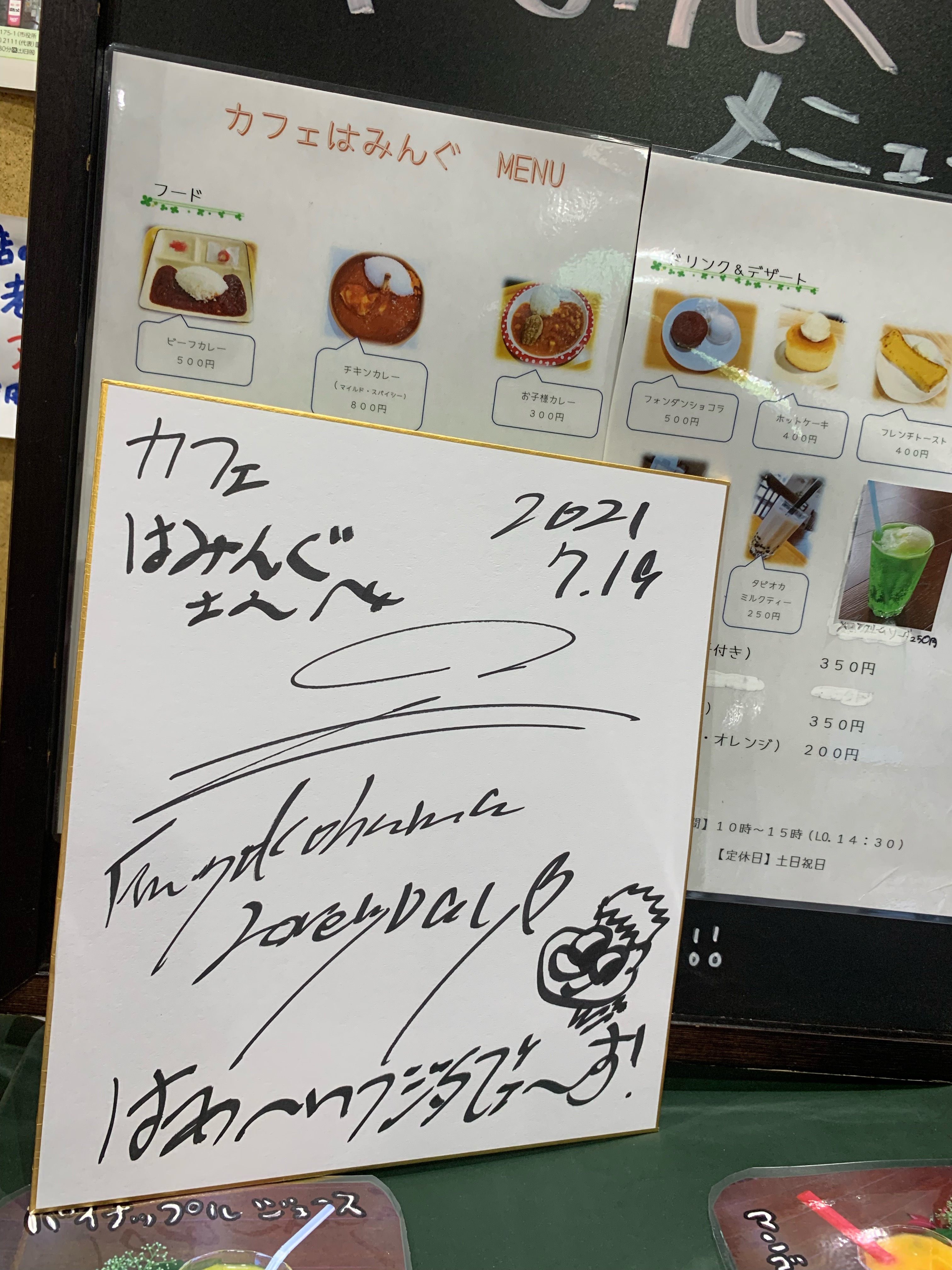 カフェはみんぐ 昨日ｆｍ横浜の はぁ い藤田でーす でおなじみの藤田さんがご来店されました サインもいただいちゃいました メロンクリームソーダを飲まれていきました ｆｍ横浜 Fmyokohama Lovelyday847 カフェはみんぐ メロン