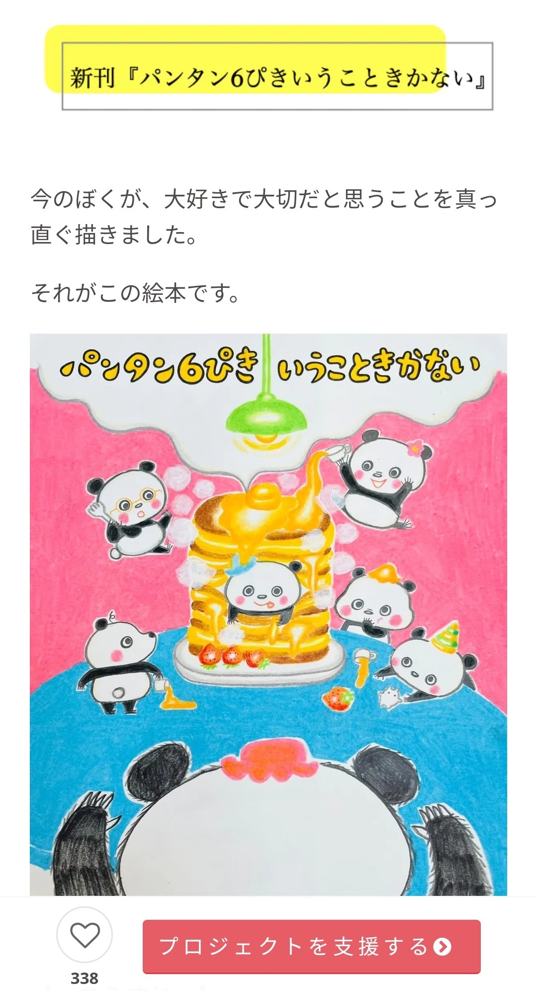 Chocolat のぶみ氏のパラリンピック文化プログラム参加に反対します 絵本を買うことができない子ども たちに届けたい 達成しなかったら絵本作家引退 とか言って要するにクラファンで集めたお金を使って自分の新刊1万冊買っちゃおうということをやれる