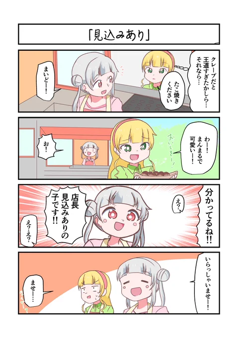 Liella!4コママンガ「見込みあり」#lovelive 