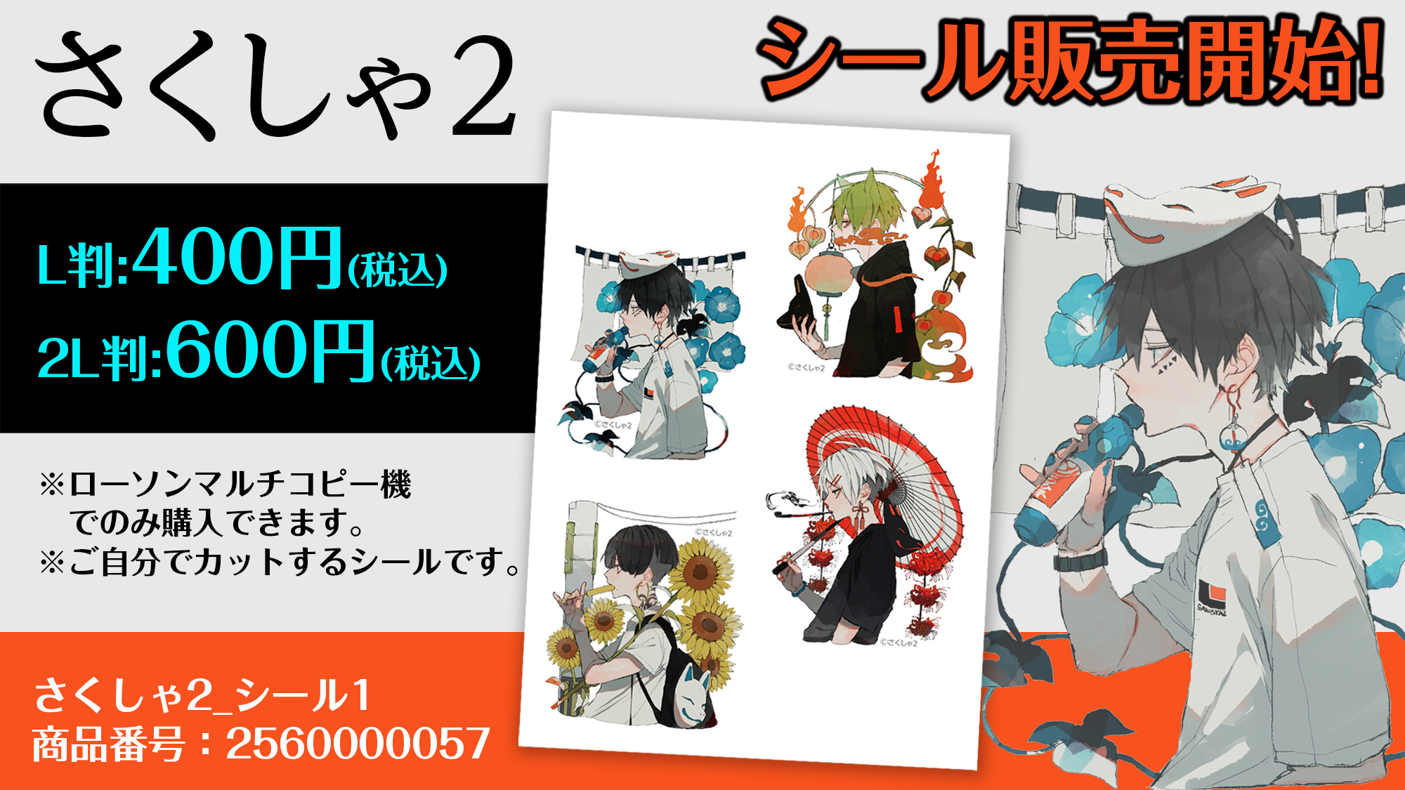 コンビニプリント 公式 コンビニプリント シール販売開始 クリエイター さくしゃ2さん Sakusya2honda の イラストがシール 1シート4柄 になって登場 カットして好きな所に貼ろう ローソンの コピー機 で印刷 作品一覧