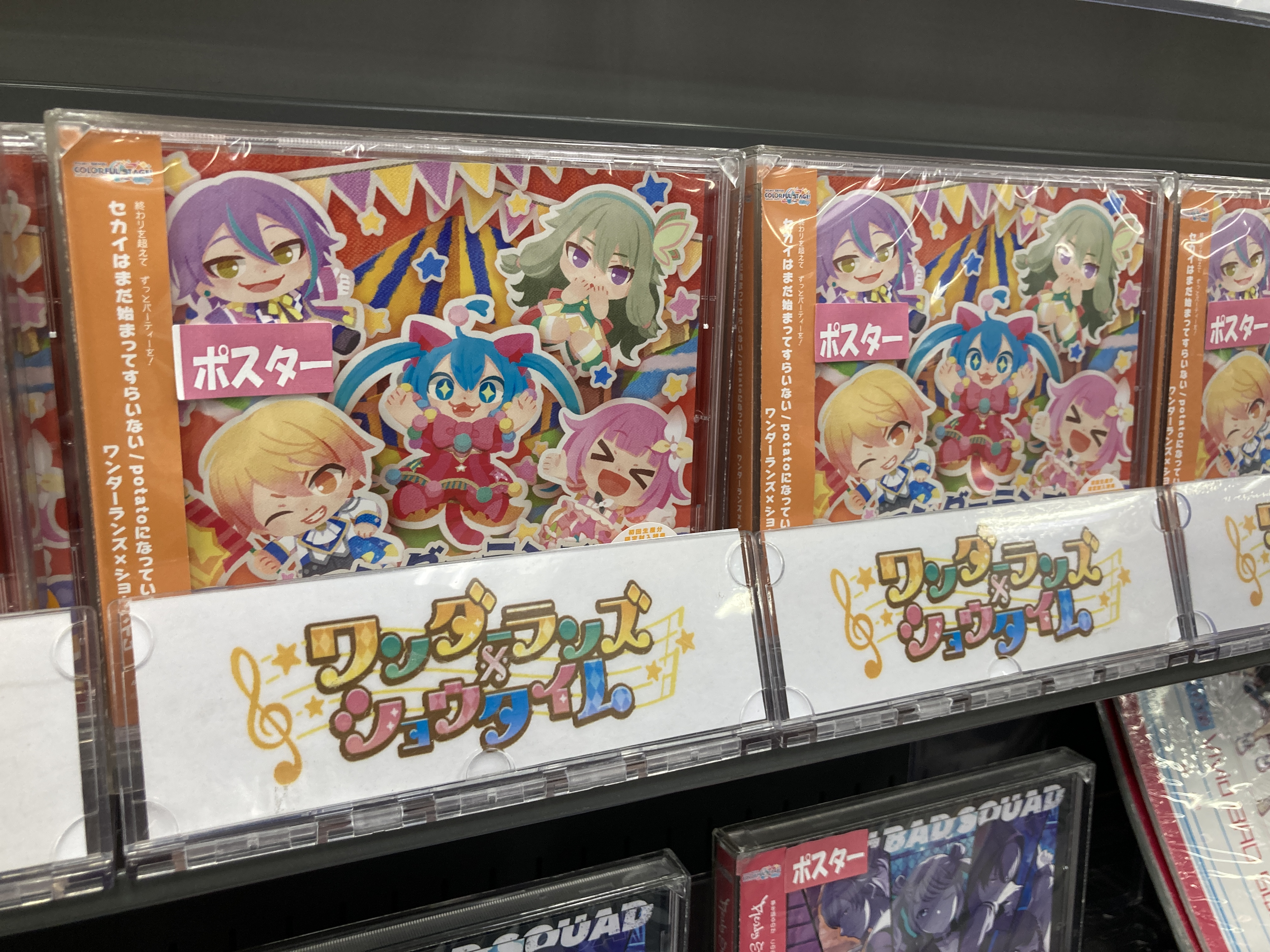 ｱﾆﾒｲﾄ大宮 今だけｱﾌﾟﾘﾎﾟｲﾝﾄ3倍 入荷情報 アプリゲーム プロジェクトセカイ カラフルステージ Feat 初音ミク ワンダーランズ ショウタイム セカイはまだ始まってすらいない Potatoになっていく 本日入荷しましたマメ メーカー特典 B2