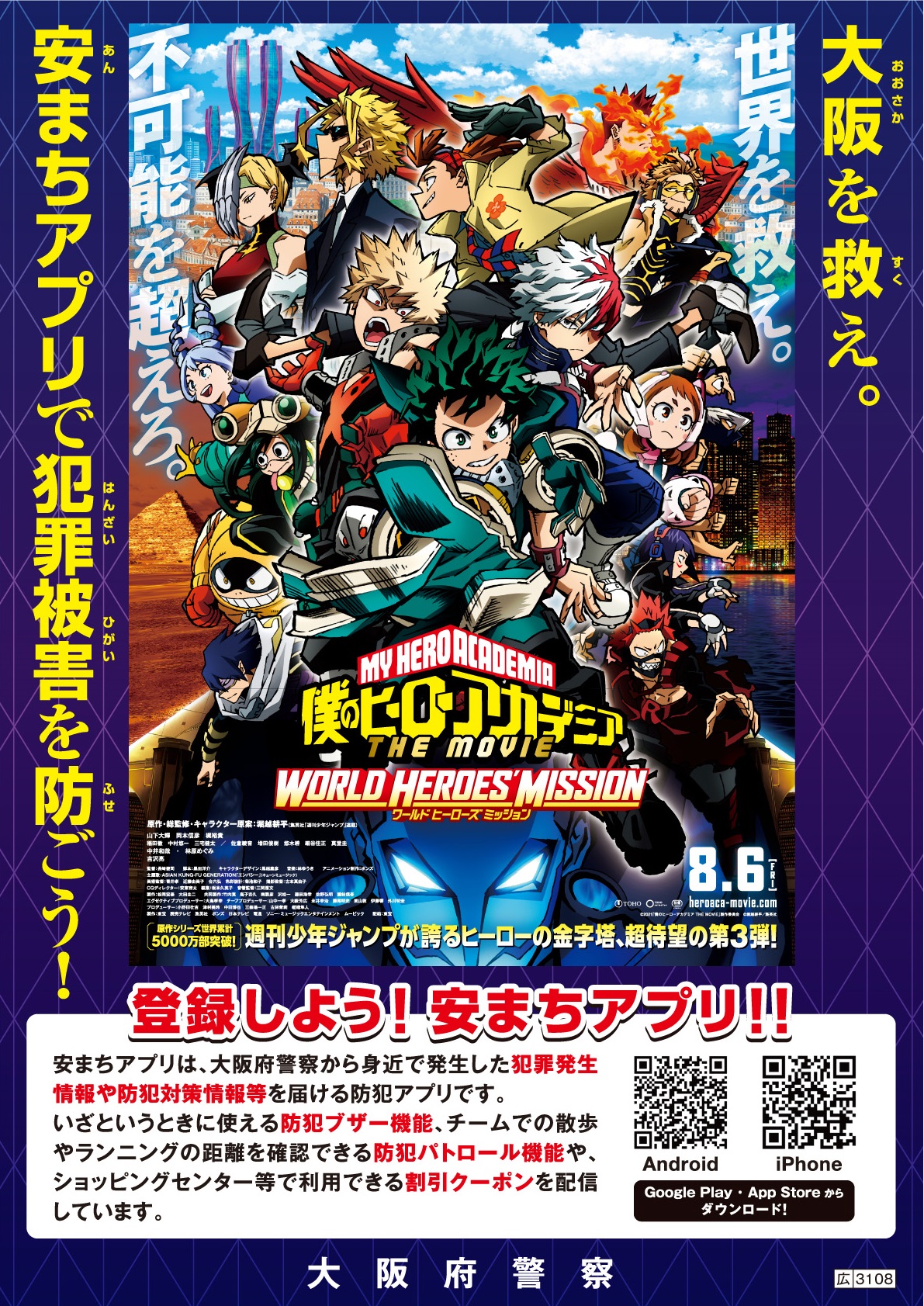 僕のヒーローアカデミア 描き下ろし布ポスター 緑谷出久・爆豪