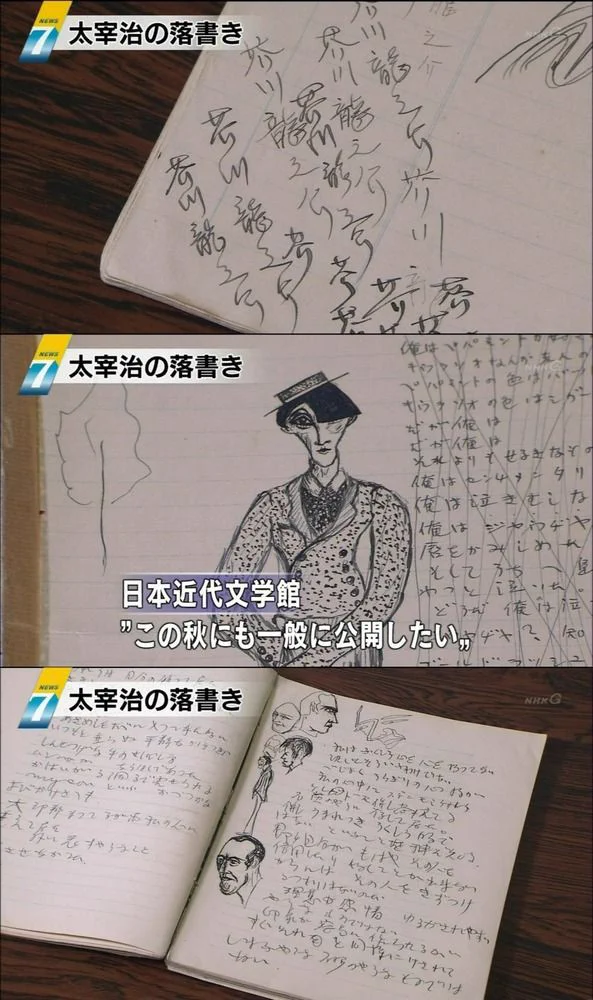 今になって黒歴史を公開？太宰治の落書きが晒されてしまうwww