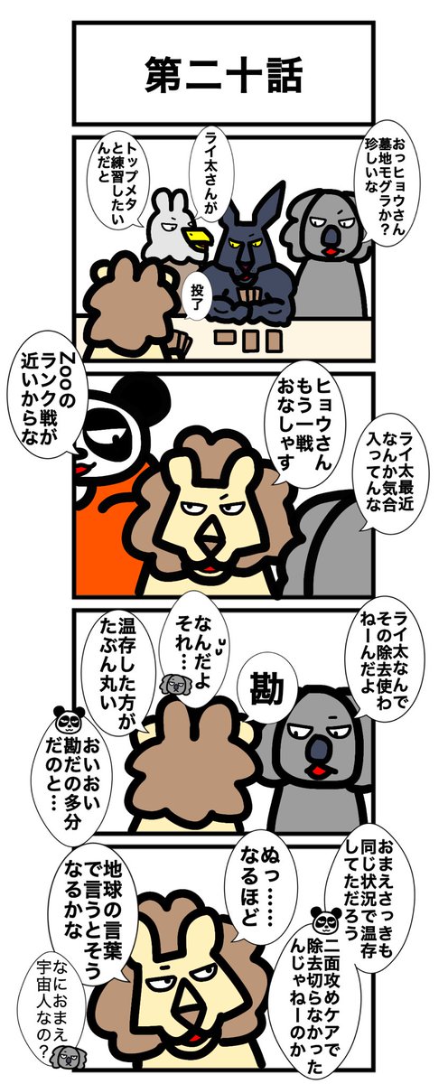 第二十話
(1/2)
#カードゲームうさぎ 
#鷲崎伝 