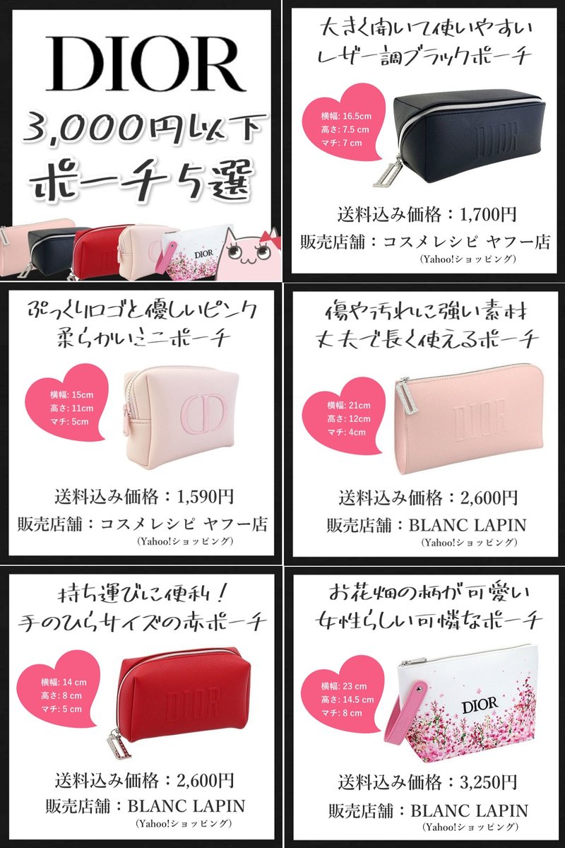 Dior コスメ　ノベルティ　５セットまとめ販売 ほぼ3,000円以下のDiorポーチ✨／ 今回は、Diorのノベルティポーチの