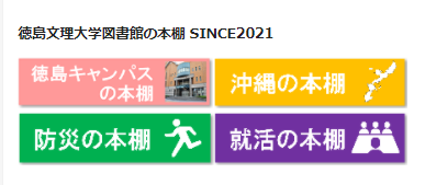徳島文理大学徳島キャンパス附属図書館 Bunritoshokan Twitter