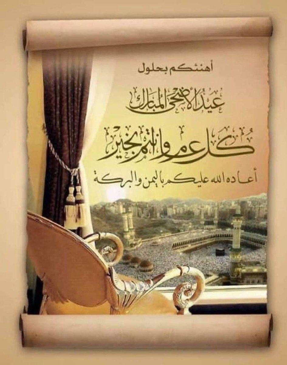 كل عام وانت بخير 

وعيدكم مبارك