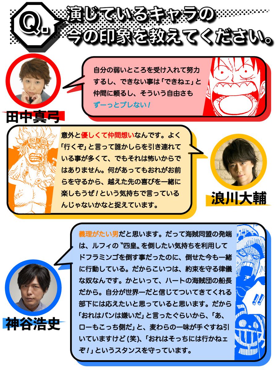 ONE PIECE スタッフ【公式】/ Official on X: ONE PIECE スタッフ【公式】/ Official on X: