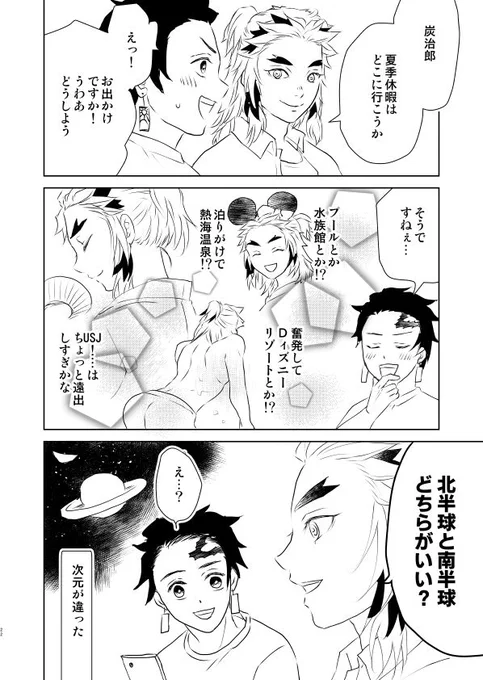 夏期休暇(炭煉編) 
