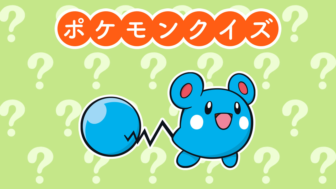 公式 ポケモン情報局 答えはわかりましたか ルリリ のタイプはノーマル フェアリーでした パッと見ると体が青いのですが 実は みずタイプ ではないんです T Co upt1kqvz Twitter