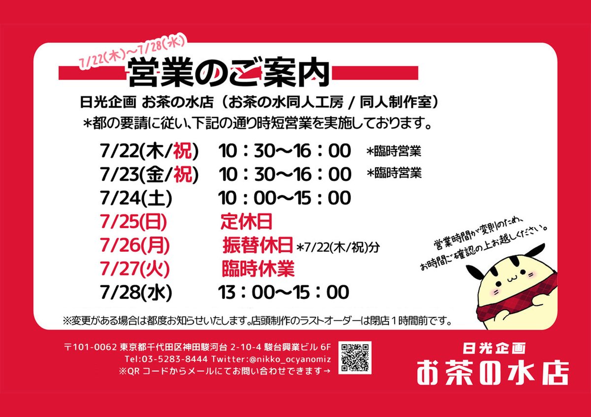 日光企画 お茶の水店 Nikko Ocyanomiz Twitter