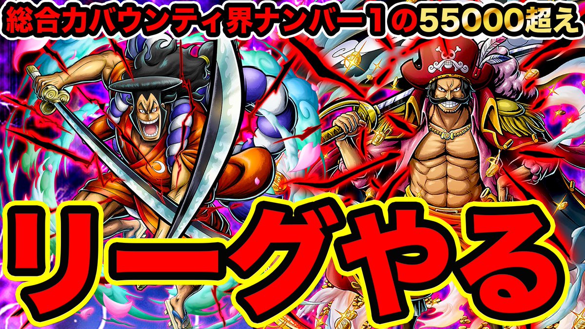 Monstersjohn Tv Staff モンスターズジョンtv生放送中 バウンティラッシュ ロジャーおでんでチャレバト リーグ ワンピースバウンティラッシュ実況 T Co Mdnvqoisp0 Youtubeさんから モンスターズジョン Youtube ワンピース Onepiece Monstersjohn Tv Staff モンスターズジョンtv生放送中 バウンティラッシュ ロジャーおでんでチャレバト リーグ ワンピースバウンティラッシュ実況 T Co Mdnvqoisp0 Youtubeさんから モンスターズジョン Youtube ワンピース Onepiece
