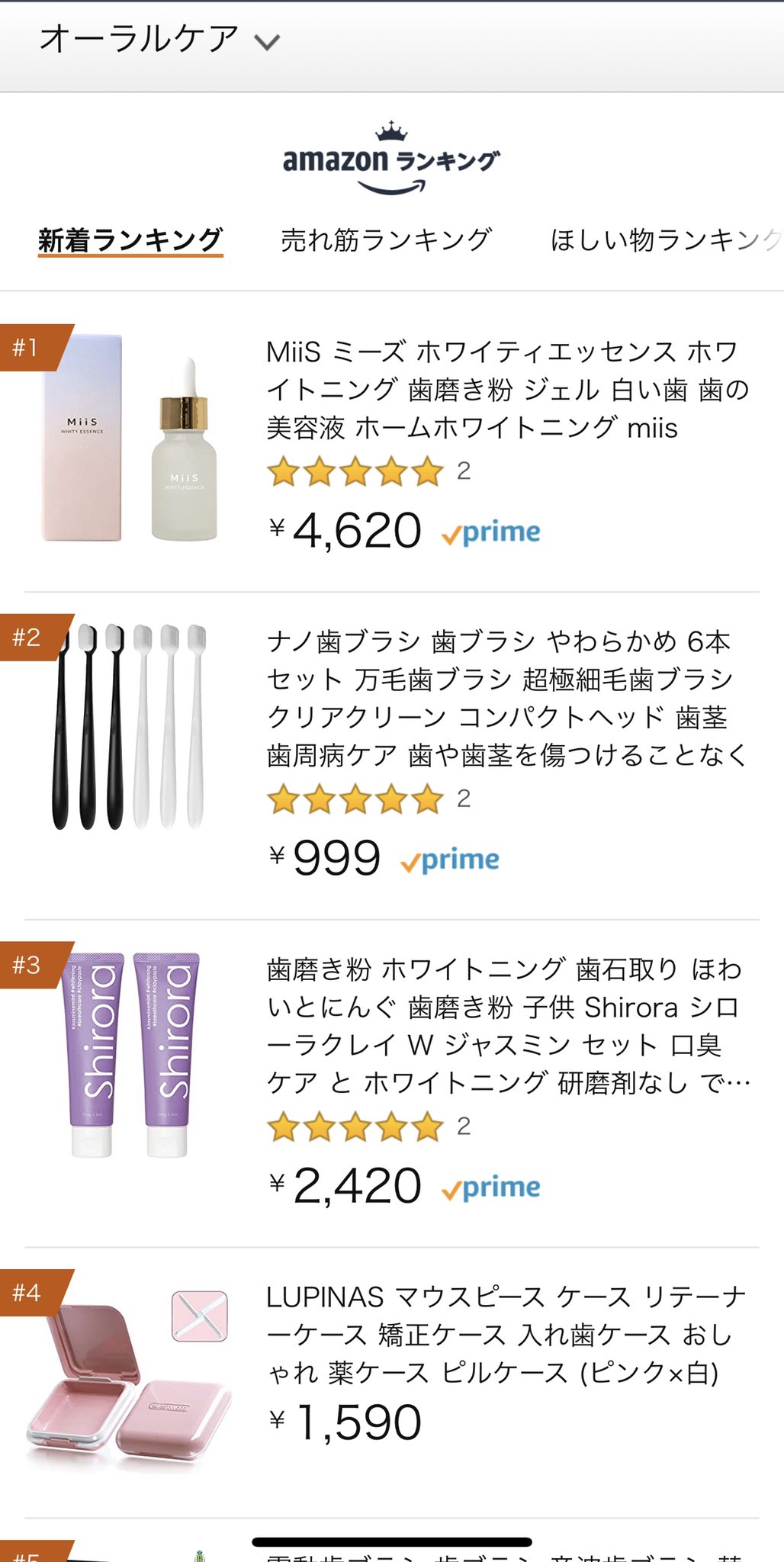 ゆめちん Amazon新着ランキング1位 楽天もデイリーランキング2位でした嬉しい Miis ホワイティエッセンス 歯の美容液 T Co 8jotpxxjoc Twitter ゆめちん Amazon新着ランキング1位 楽天もデイリーランキング2位でした嬉しい Miis ホワイティエッセンス 歯の美容液 T Co 8jotpxxjoc Twitter