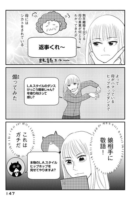 母の熟年離婚を止めに行ったらラップバトルがはじまった話1/3 