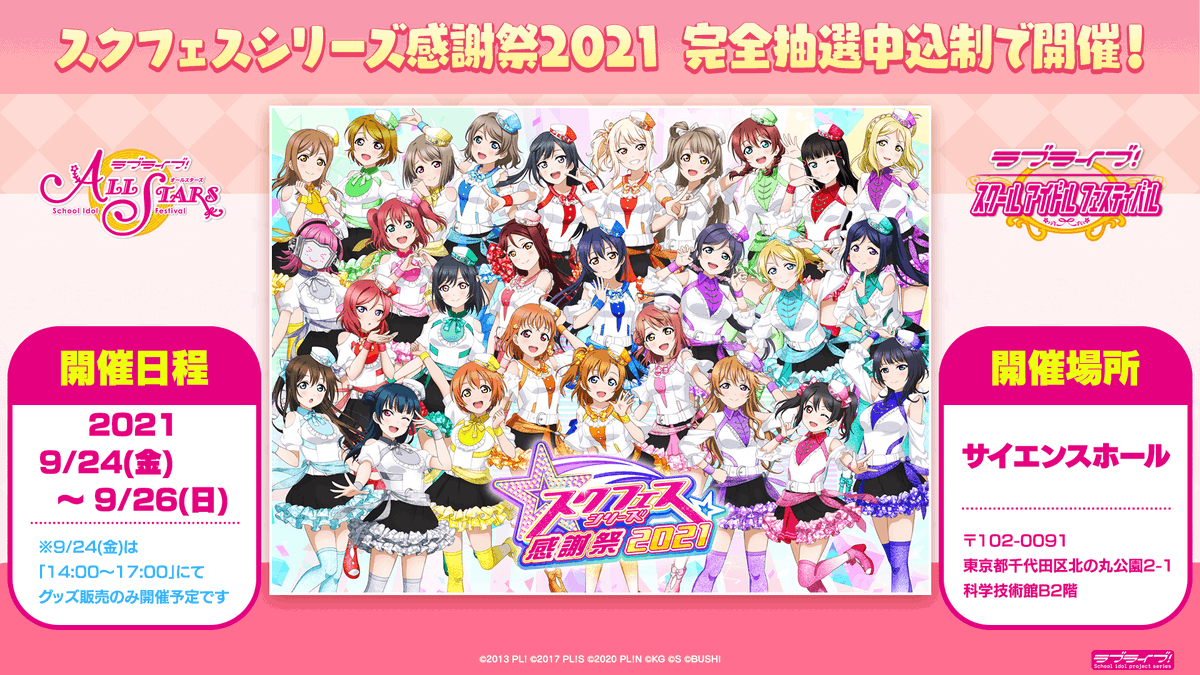公式 ラブライブ スクフェス事務局 Lovelive Sif Twitter 公式 ラブライブ スクフェス事務局 Lovelive Sif Twitter