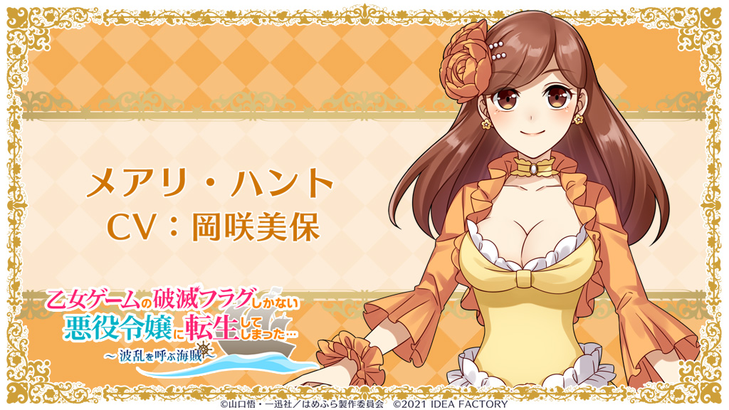 乙女ゲームの破滅フラグ　はめふら　グラッテ　ブロマイド　マリア　メアリ 乙女ゲームの破滅フラグ はめふら グラッテ ブロマイド マリア